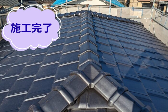 新しい瓦で葺き替えられた美しい屋根の仕上がり
