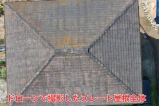 ドローンで撮影したスレート屋根全体の様子。色ムラと劣化が確認できる