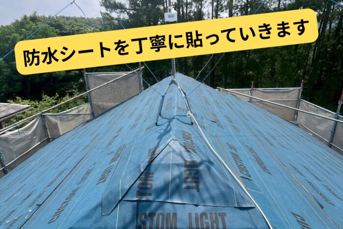 既存屋根の上に防水紙（ルーフィング）を施工している様子