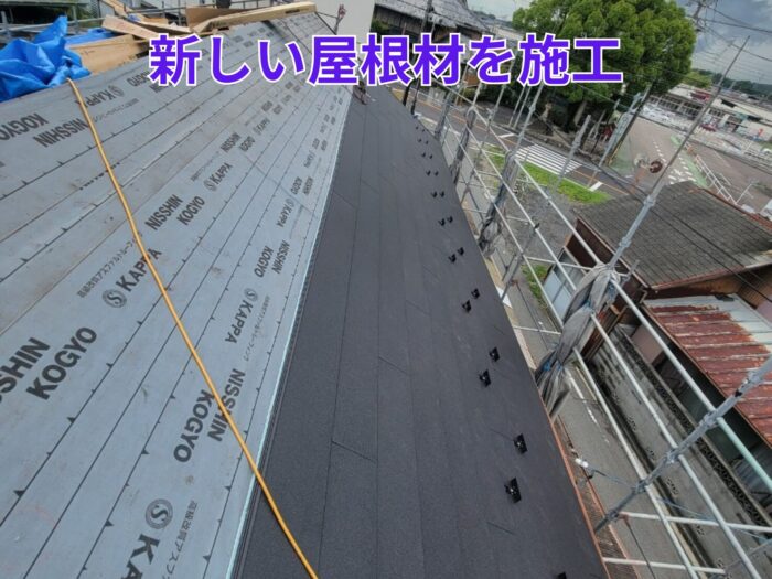 防水シート張り後、新しい屋根材施工中