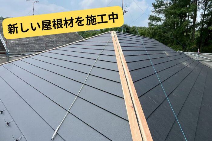 新しい屋根材を施工している途中の写真