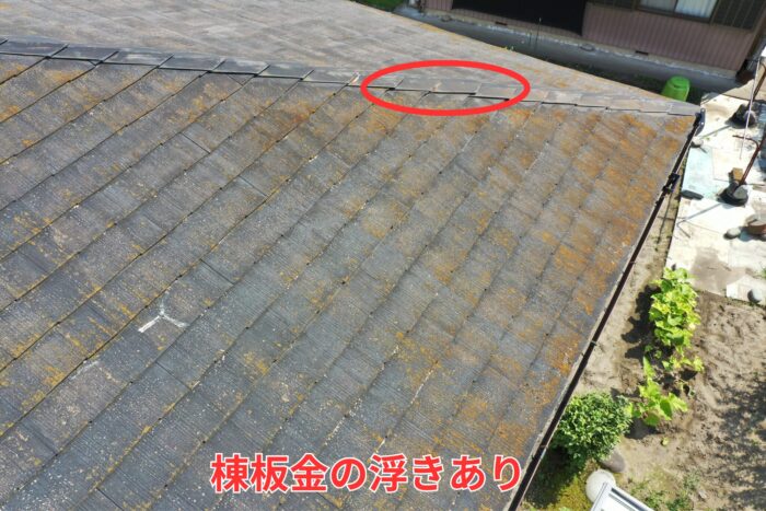 棟板金の塗膜が劣化し、防錆効果が弱まってきている