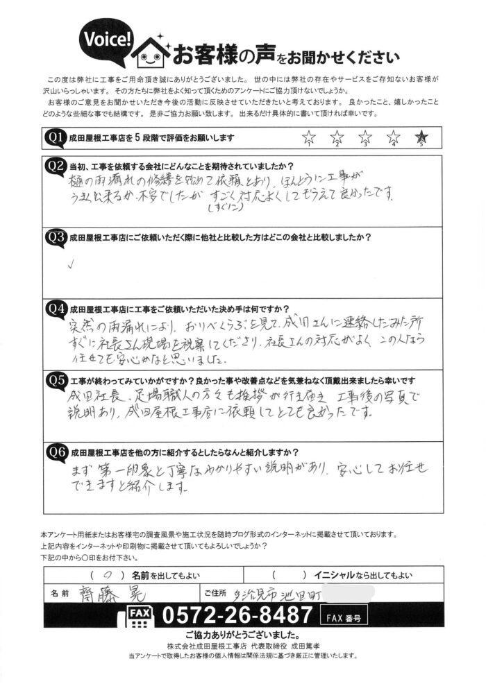 池田町のお客様からのアンケート