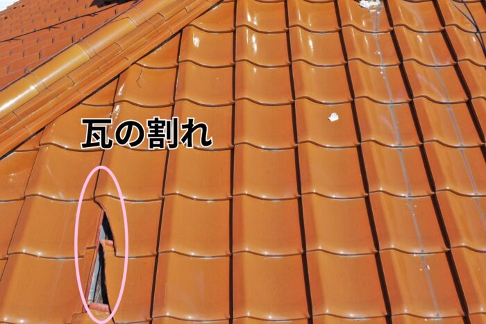 屋根面の瓦が縦方向に割れている様子