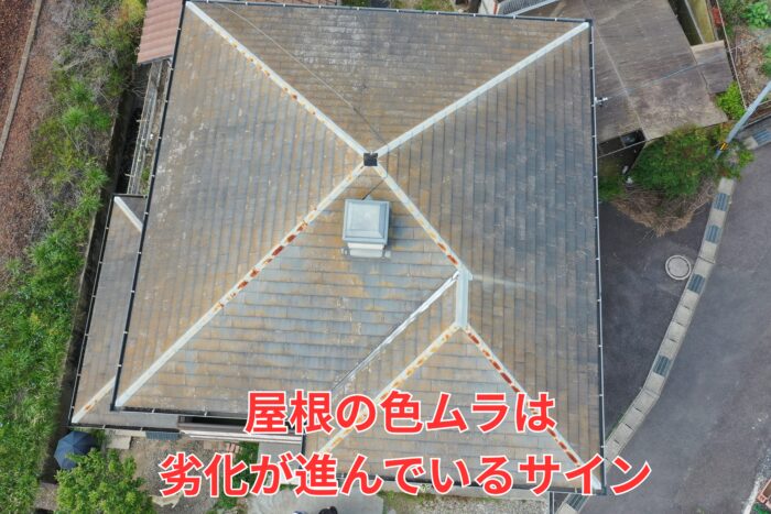 コケや色ムラが広がる築年数が経過したスレート屋根の劣化状態