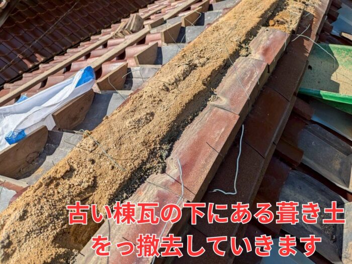 解体した棟内部の古い葺き土と銅線が見えている状態
