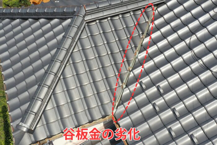 谷部分に劣化や隙間が見られる様子