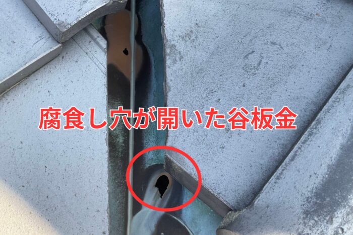 瓦屋根の谷部分の写真