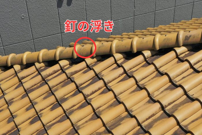 棟瓦を固定する釘が数ミリ浮いている状態