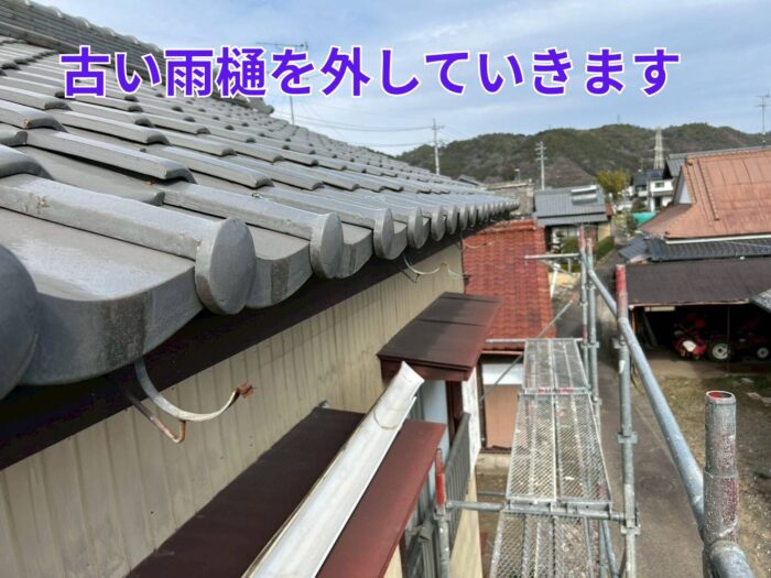 破損した軒樋を撤去し雨樋金具を取り外している作業状況