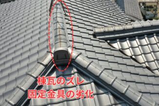 棟瓦が歪み一直線でなくなっている状態