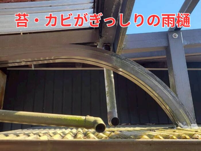 カーポート屋根に取り付けられていた古い雨樋と排水管の状態