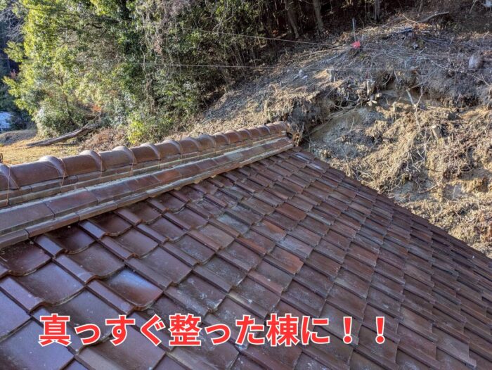 積み直した棟瓦が一直線に納まった施工後の和瓦屋根