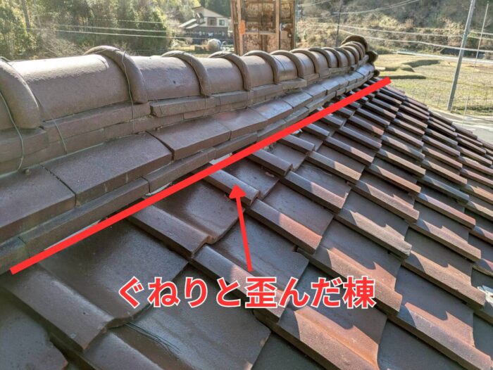 棟瓦にズレが見られる施工前の和瓦屋根の様子