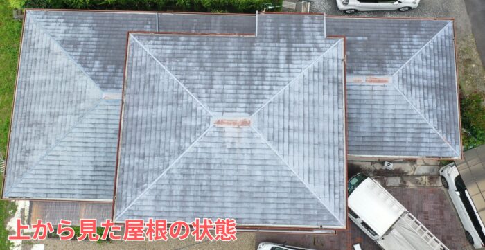 ドローンで撮影したスレート屋根全体の色褪せと劣化状況