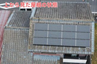 太陽光パネルが設置されたスレート屋根全体に色褪せと苔が広がっている様子