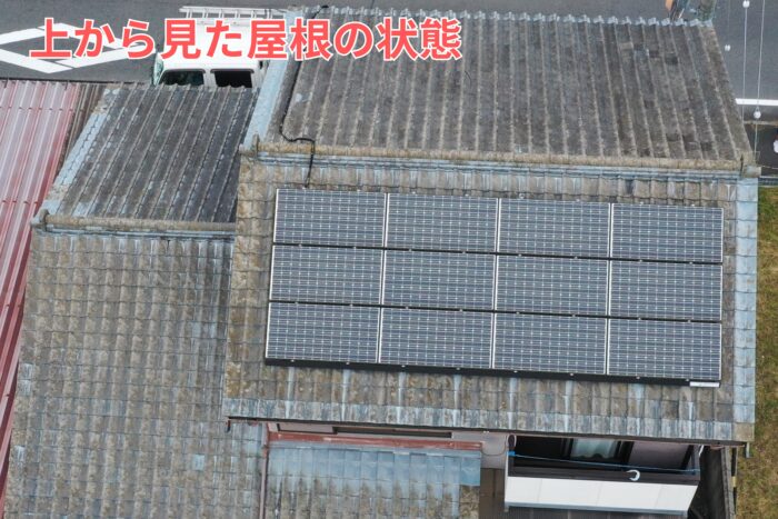 太陽光パネルが設置されたスレート屋根全体に色褪せと苔が広がっている様子