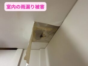 天井クロスが剥がれ黒ずみが広がった室内の雨漏り被害の様子