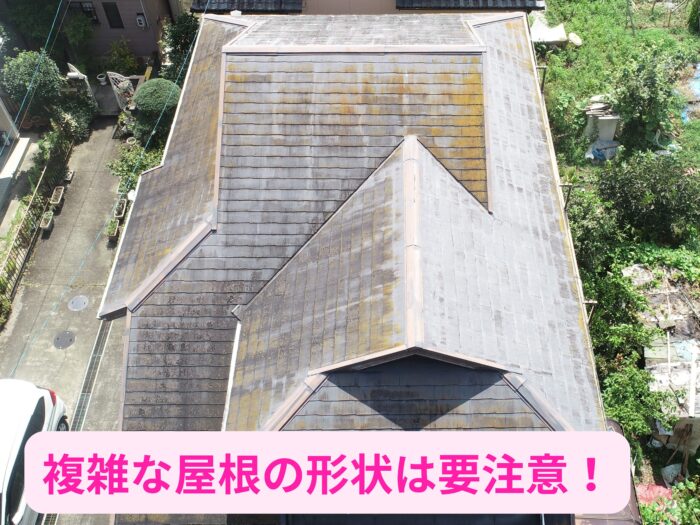 複雑な形状の屋根を上空から撮影した様子