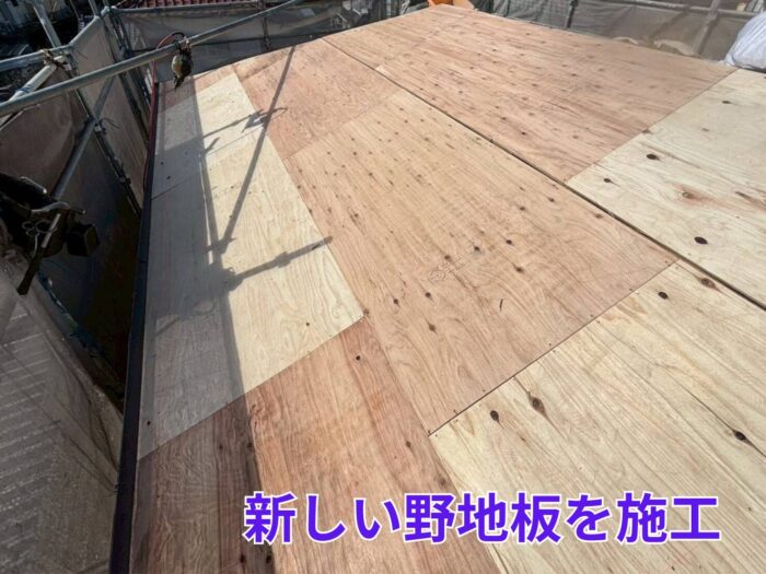 新しい野地板を張り替えている施工中の屋根