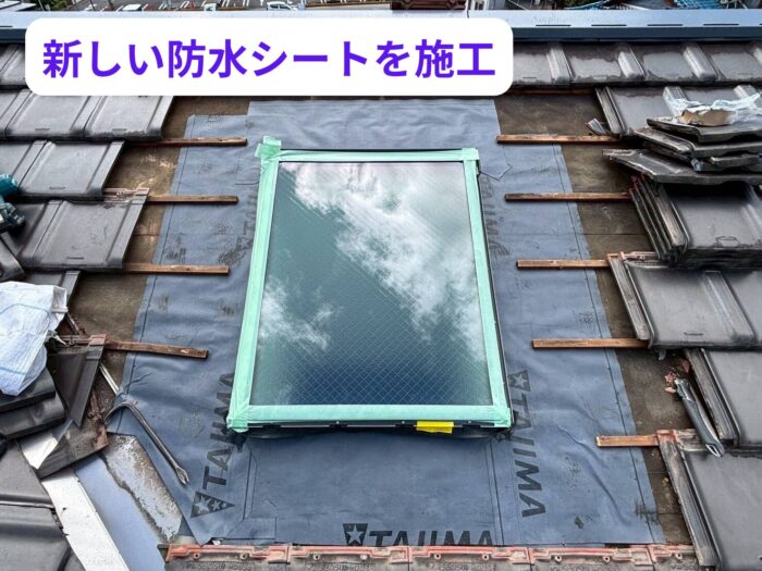 防水シートとトップライト周囲の施工状況