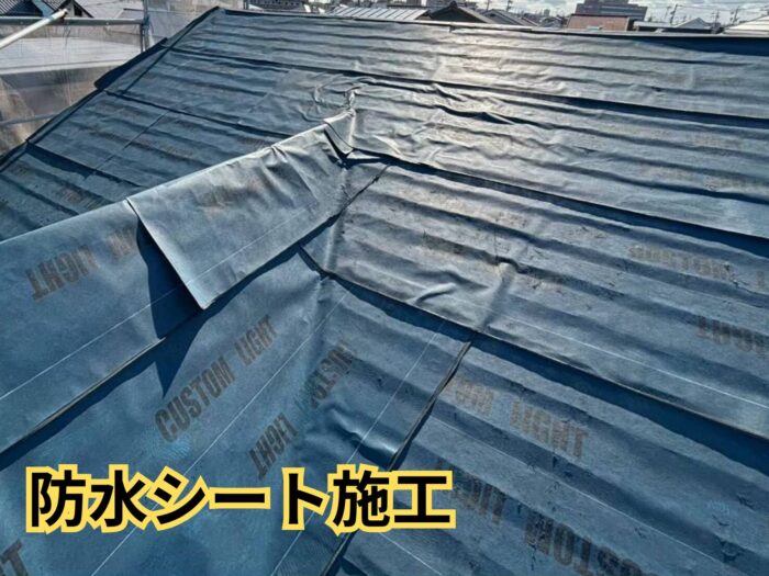 改質アスファルトルーフィングを施工した屋根下地
