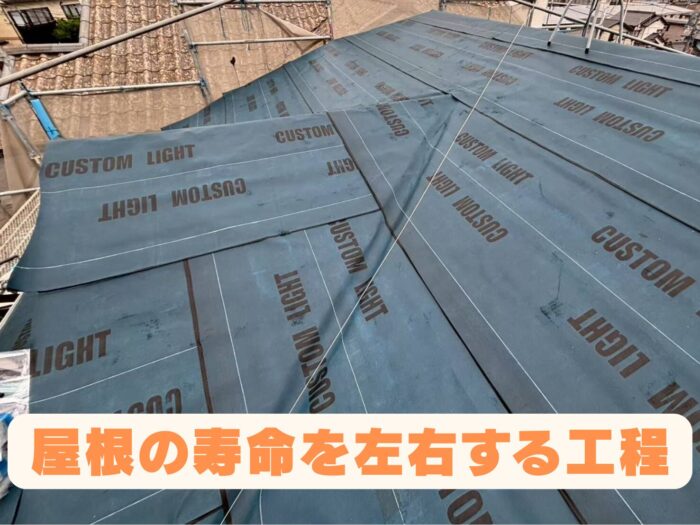 カバールーフ工事で改質アスファルトルーフィングを全面施工した防水工程