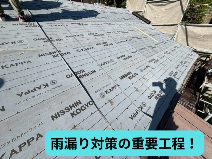 改質アスファルトルーフィングを全面施工した防水工事の様子