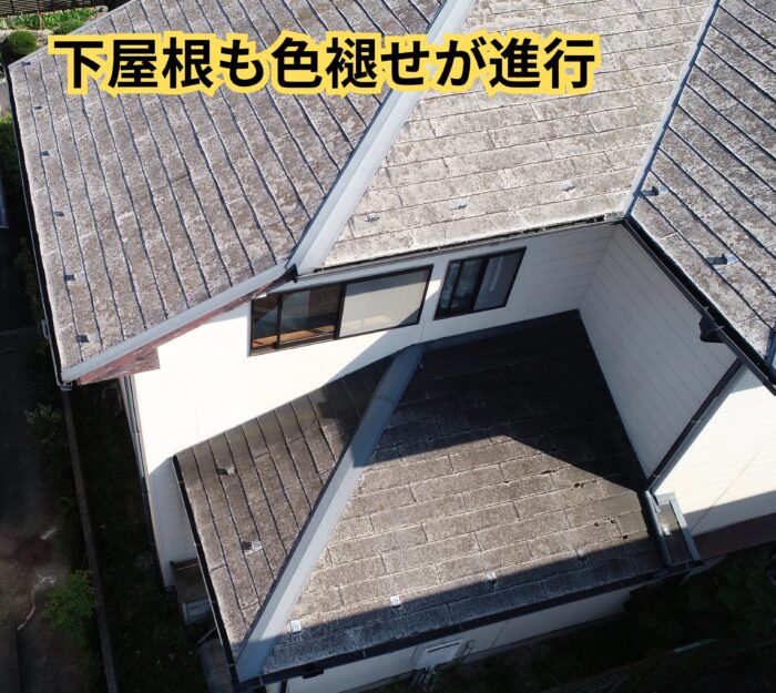 下やねも色褪せが進行した屋根の状態確認