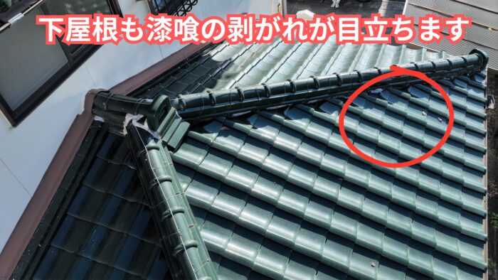 下屋根でも漆喰の剥がれが確認できる状況