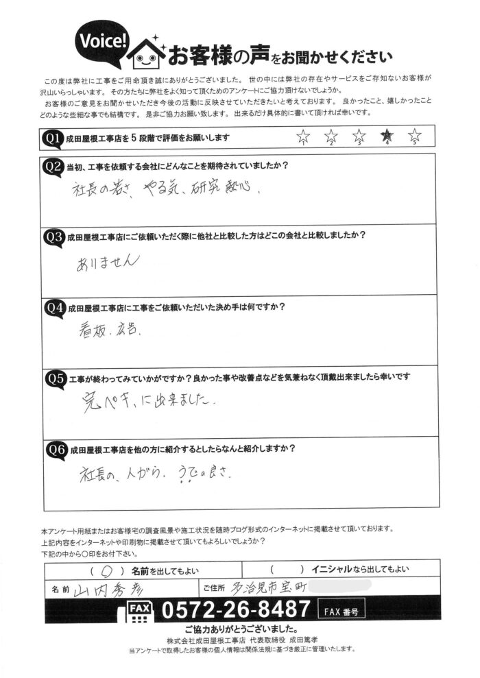 宝町のお客様からのアンケート