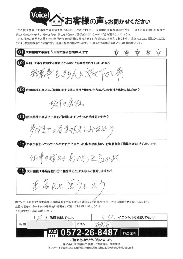 春日井市石尾台のお客様からのアンケート