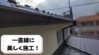 可児市桂ケ丘の雨樋交換工事。軒樋全体を新しく交換し、一直線に美しく仕上げた施工後。