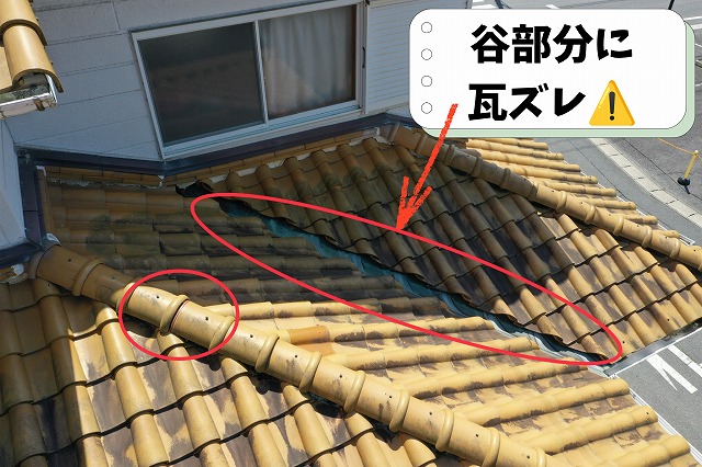 谷部分の瓦ズレと劣化を確認した屋根の現地調査