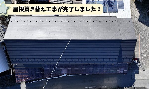 可児市兼山でガルテクトによる屋根葺き替え工事が完了した建物全景