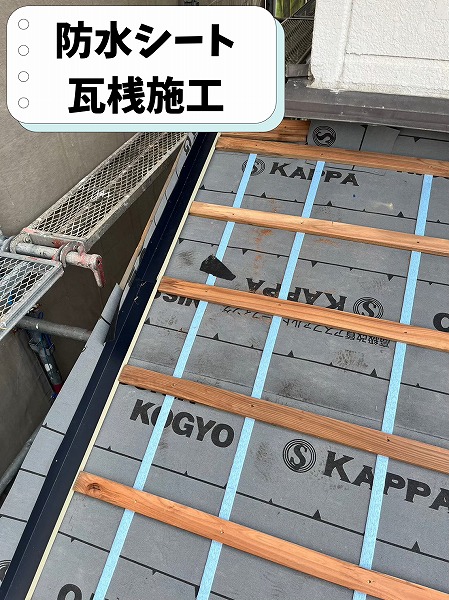 可児市桂ケ丘の屋根葺き替え工事で防水シートと瓦桟を施工している様子