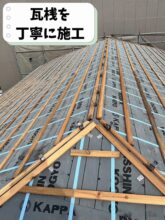 屋根全体に瓦桟を取り付けた下地施工の様子