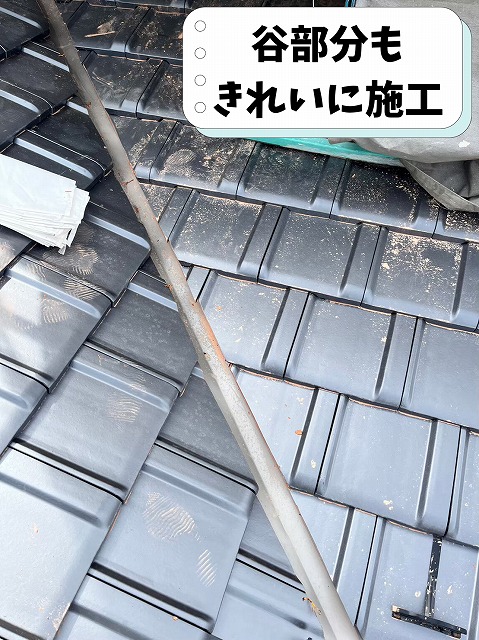 谷部分の瓦を丁寧に納め、防水性を高めた施工の様子