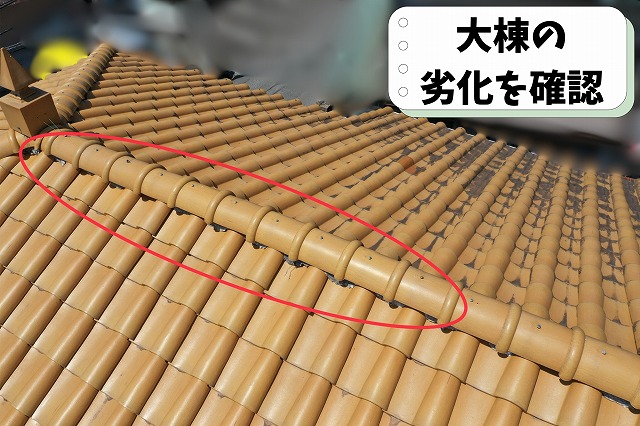 大棟の経年劣化を確認したドローン点検