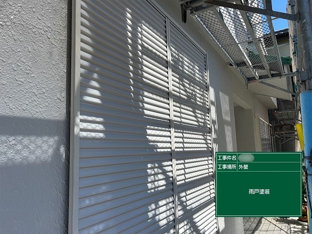 可児市愛岐ケ丘で雨戸塗装を施工している様子