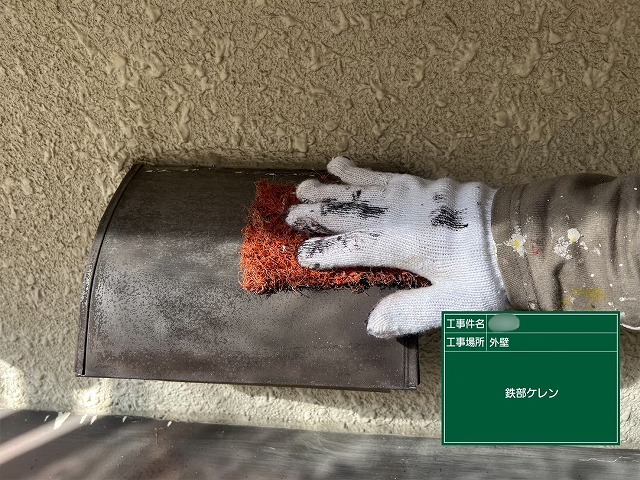 可児市愛岐ケ丘で鉄部のケレン作業を行っている様子