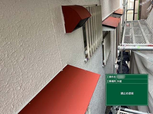 可児市愛岐ケ丘で鉄部に錆止め塗装を施工している様子