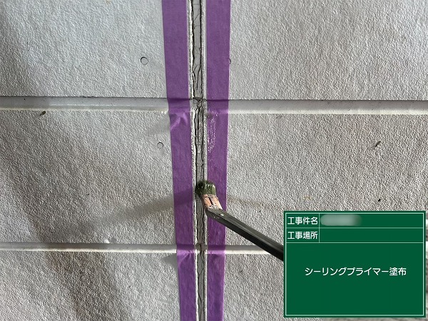 可児市中恵土で外壁目地にプライマーを塗布し、シーリング材の密着性を高めている様子