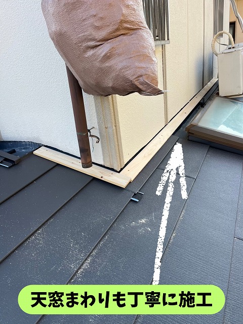 春日井市岩成台で壁際と天窓周辺に新しい屋根材と下地が施工された屋根の様子