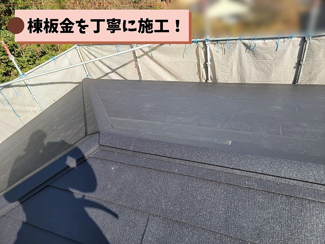 可児市中恵土で棟板金を取り付け、屋根頂部の防水処理を丁寧に仕上げた様子