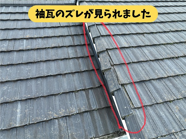 春日井市高座台で袖瓦のズレを確認した屋根の現地調査