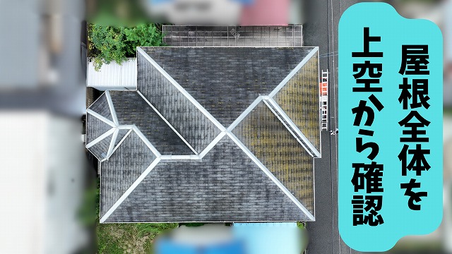 上空から撮影した春日井市熊野町の住宅の屋根全体