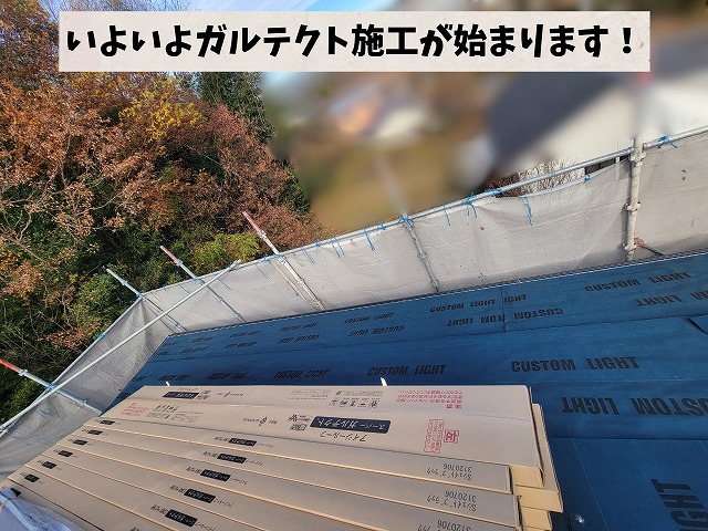 可児市中恵土でガルテクトを搬入し屋根施工の準備を進める様子