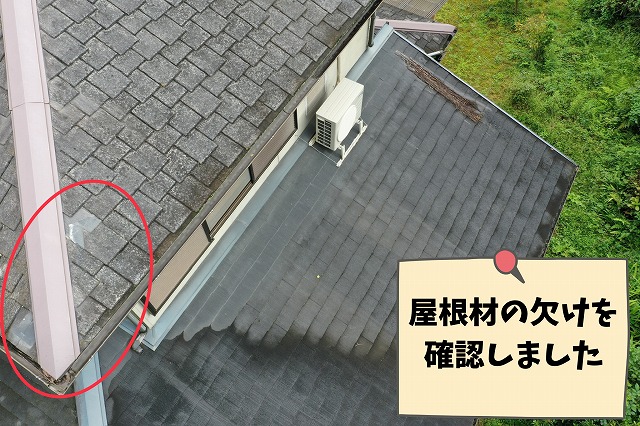 可児市中恵土で屋根カバー工事前に屋根材の欠けを確認した現地調査
