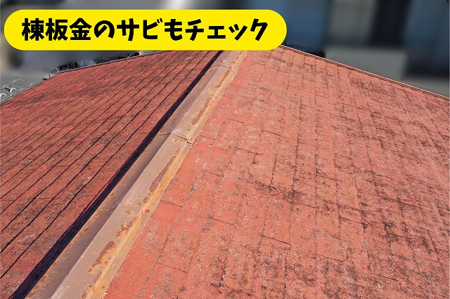 春日井市岩成台の住宅の棟板金に見られるサビや塗装の劣化